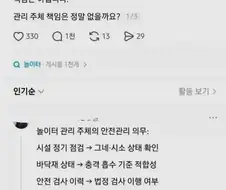 아파트 놀이터 조만간 없어질거 같은 이유