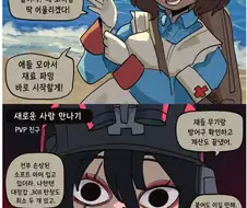 PVP 친구와 PVE 친구 manwha.