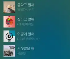 좋다고 말해