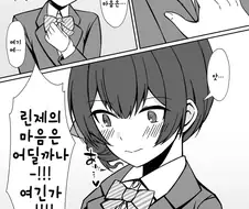 [@] 린제 호감도 낮추려는 프로듀서