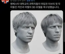 과학자들이 카인과아벨 얼굴 밝혀냈다네