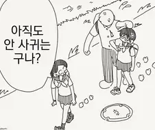 그런 미래는 존재하는 만화.manhwa