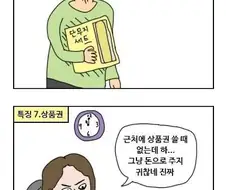 회사 명절 선물 특징 만화.manga