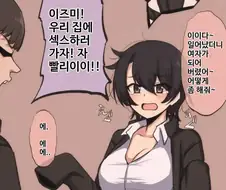 친구 TS에 대한 상남자식 반응.manga