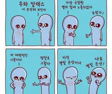 외계인들의 지구생활.manhwa