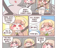 트릭컬)차에서 빵 먹는 에르핀 manwha.