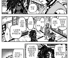 귀멸)상현 셋이 미팅하는.manga