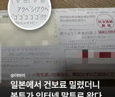 일본에서 건보료 체납하면 오는거.jpg