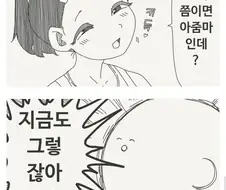 아줌마 아줌마 아줌마.manhwa