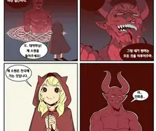 악마를 당황시키는 소원을 비는 만화.manwha