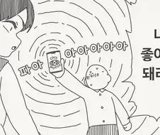 나를 좋아하게 되는 최면을 거는.manga