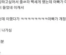 아버지 : "어이구 우리 딸램 봄바람이 부나~"