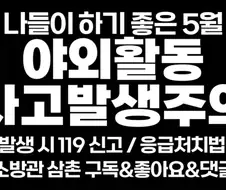 소방관 삼촌 영상에서 의외로 중요한 점