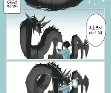 수상할 정도로 귀여운 재앙신.manhwa