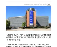 2000년대 학교랑 비슷한 EU행정부