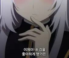 [어둠의실력자]고백을 하는 여자