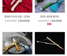 무형문화재 장인이 제작한 은장도 가격 jpg.