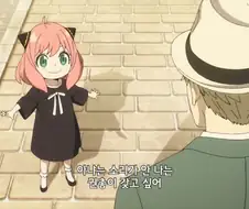 스파이 패밀리) 이것만 보면 이미 베테랑 아버지