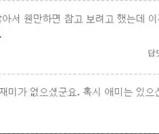 독자 혹평에 대한 빠꾸 없는 작가의 댓글