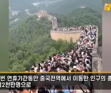 중국인들이 기회가 되면 어떻게든 해외로 나오는 이유