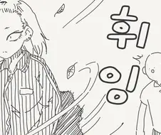 일진녀의 쿠마 팬티 manhwa