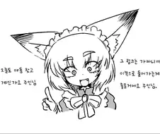 요망한 여우 메이드 만화