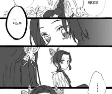 귀멸)도우시노 애들에게 보여주고 싶은 만화