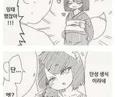 인간의 아이를 ㅇㅅ하지 않는 신님 만화