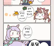 말딸/핫산)푸딩은 채소랍니다