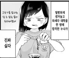 내마위 이치카와의 누나의 무서운 점