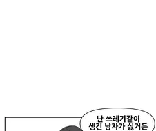 쓰레기봉투맨.manhwa