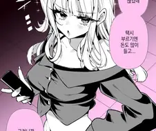 갸루 여자친구.manhwa