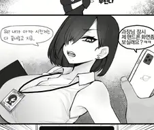 ㅎ방) 싸가지 없는 노처녀 과장 최면앱으로 혼내주는 만화.manhwa