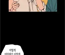 "어린애가 이렇게 망측한...!"