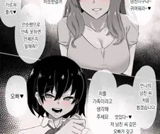 남자 취향이 비슷한 자매 만화