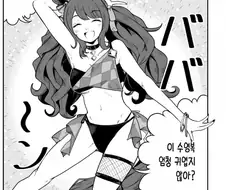 [말딸] 서로를 견제하는 갸루들