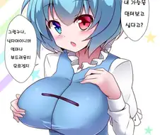 [번역] 코가사에게 가슴 만지고 싶다고 했다