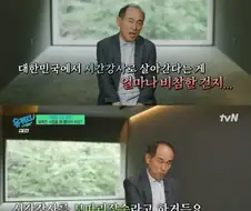 코리안 트레버 정일영교수가 서러웠던 이유