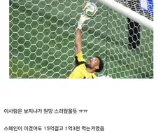 스페인에 15억 걸었다가 잃은 사람 .JPG