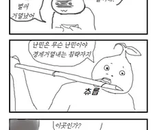 마비노기 난민 받는 로스트아크 만화.manwha