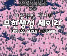 무한히 증식하는 토끼 만화.manhwa