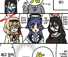 블루아카) 샬레의 선생님이 된 manhwa