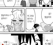 쇼타콘을 만나는 manga