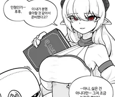 선물로 인형을 받은 드래곤.manwha