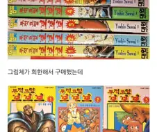 그림체 보고 만화를 구입한 사람