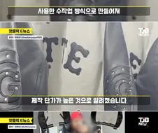 꼴데 자이언츠 ＇역사＇ 담은 89만 원 점퍼, 반응은 ＇20벌＇ 싸늘