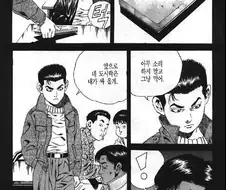 초딩들의 우정 만화.manhwa