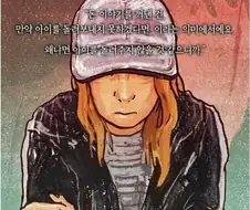 입양한 아이 친모에게 전화가 온 만화