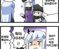 소녀전선 4컷 만화] 416의 편제확대.jpg