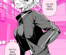 음침하고 보이시한 여친과 특훈하는 만화